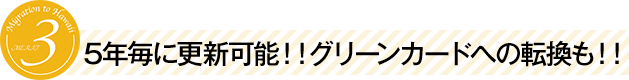 短期でビザ取得を目指せる！！！